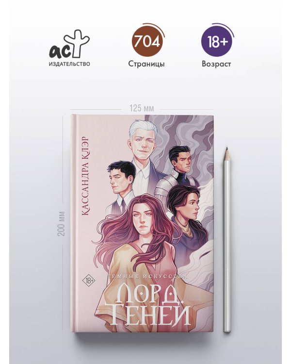 Темные искусства. Лорд Теней