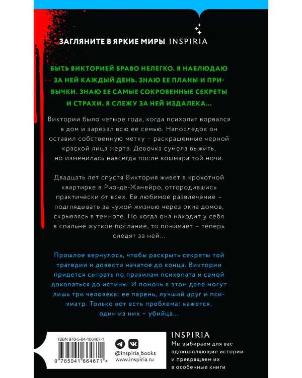 Карнавал смерти