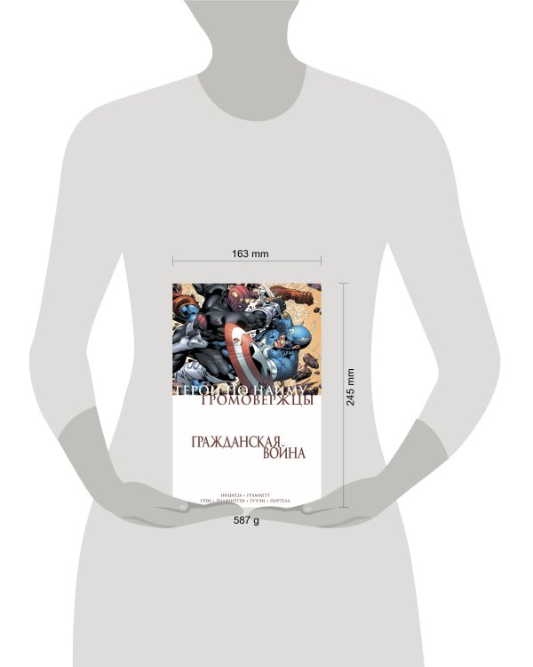 Гражданская война. Громовержцы и Герои по найму