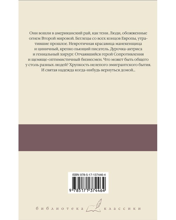 Дополнительное изображение книги «Тени в раю»