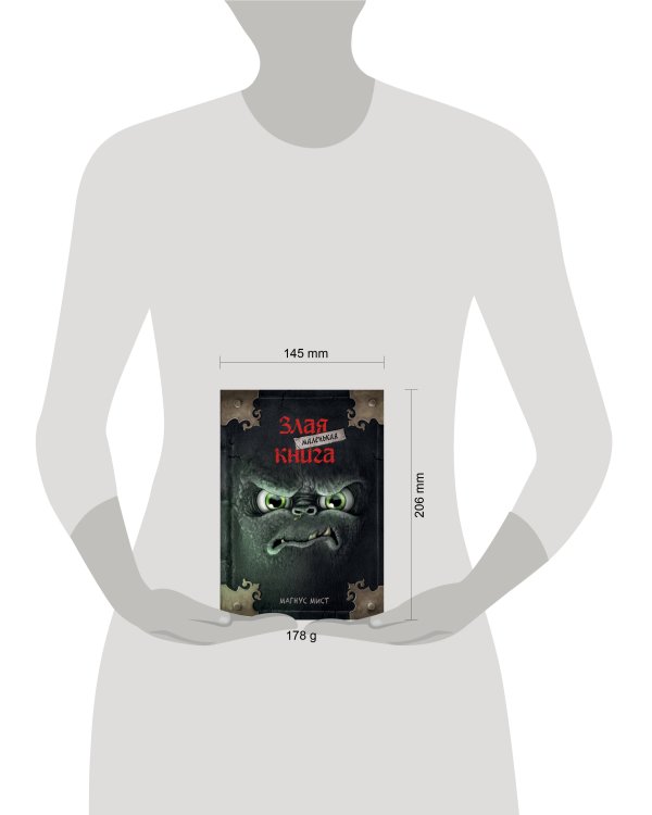Дополнительное изображение книги «Маленькая злая книга (мягкая обложка)_»