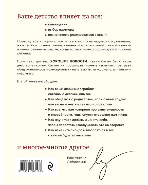 Привет из детства. Вернуться в прошлое, чтобы стать счастливым в настоящем (с автографом автора)