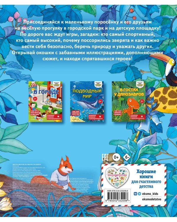 Дополнительное изображение книги «Я играю»