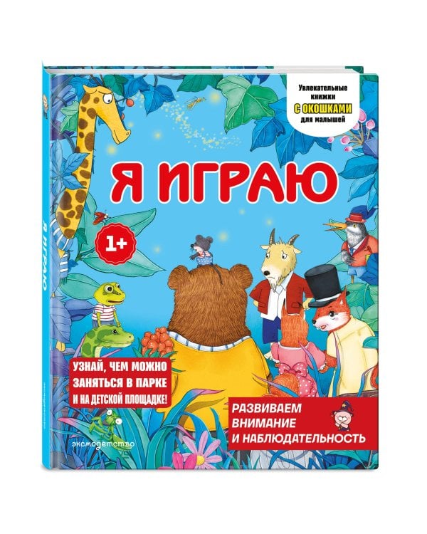 Дополнительное изображение книги «Я играю»
