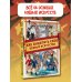 Самоучитель по выживанию для детей Как защитить себя. Боевые искусства