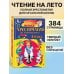 Полная хрестоматия для начальной школы. 4 класс. 6-е изд., испр. и доп.