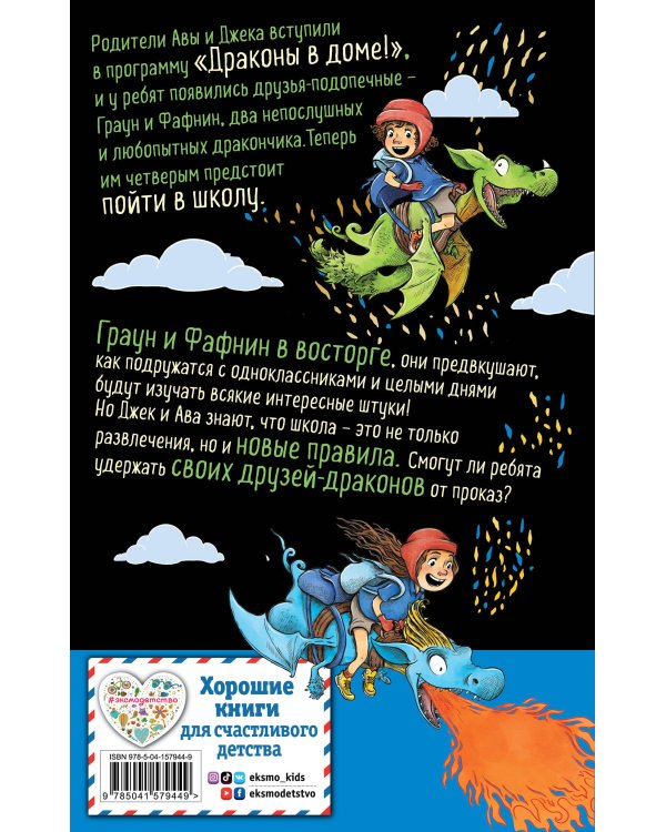 Драконий класс (#2)