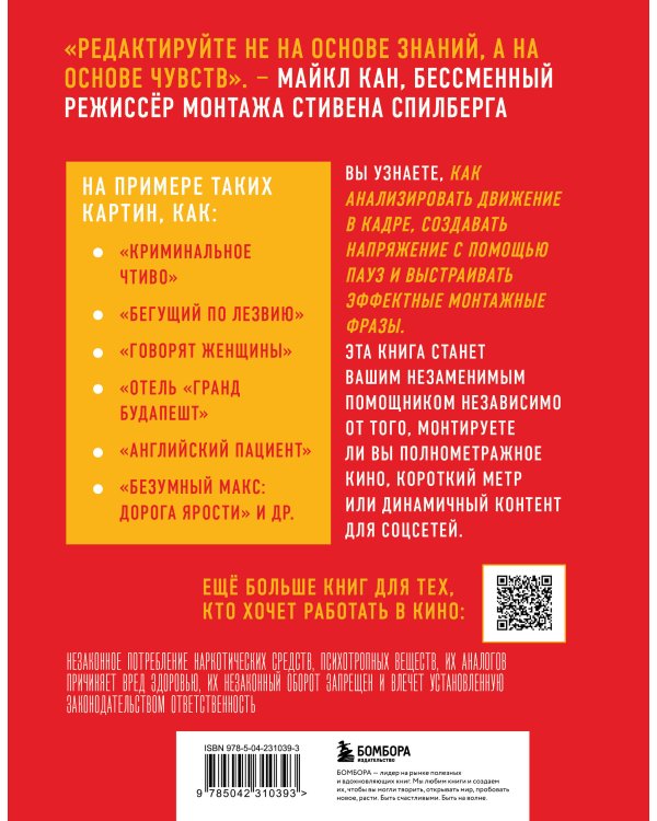 Ритмы резки: Креативный монтаж фильмов