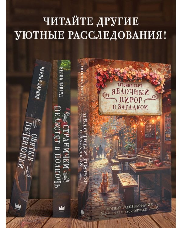 Яблочный пирог с загадкой