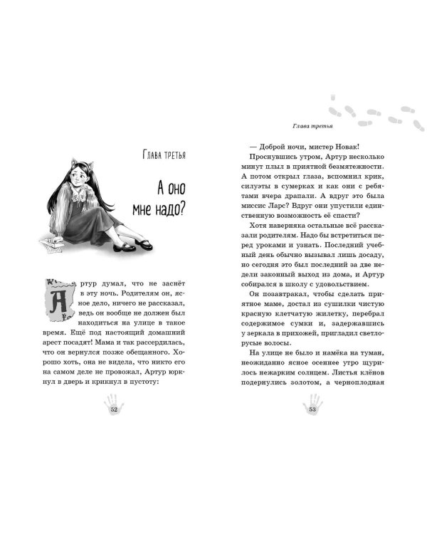 Четвёрка из Трясины