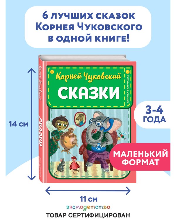 Сказки (ил. К. Войновой)