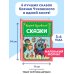 Сказки (ил. К. Войновой)