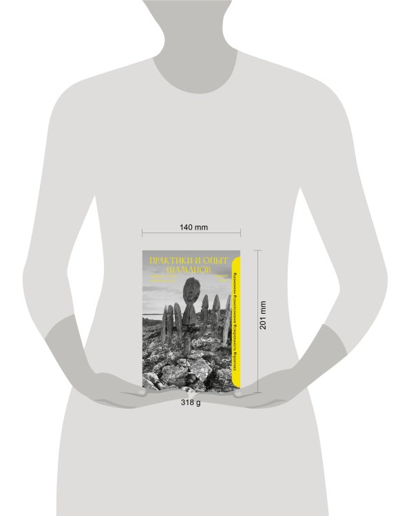 Дополнительное изображение книги «Практики и опыт шаманов. Традиции и тайны сакральных мест»