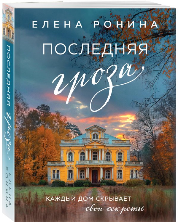 Последняя гроза