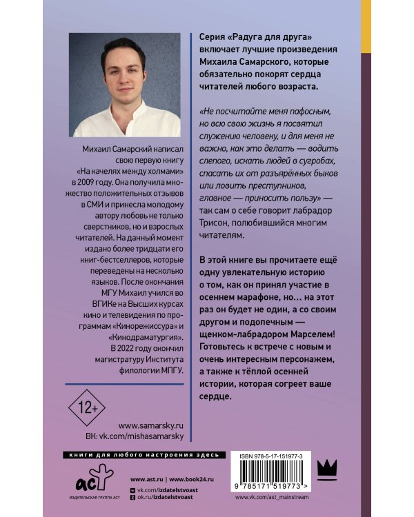 Осенний марафон лабрадора Трисона