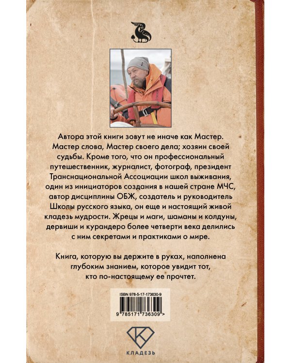 Бумажный посох. Буквоводство по эксплуатации судьбы