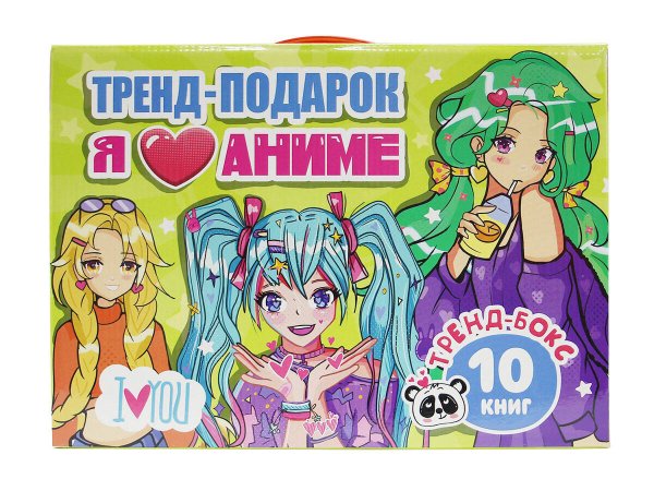 ПОДАРОЧНЫЙ НАБОР. Я ЛЮБЛЮ АНИМЕ