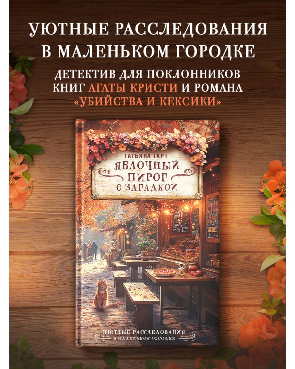 Яблочный пирог с загадкой