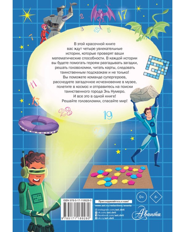 Математические приключения