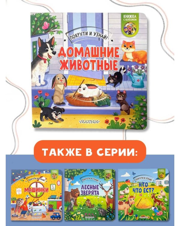 Домашние животные