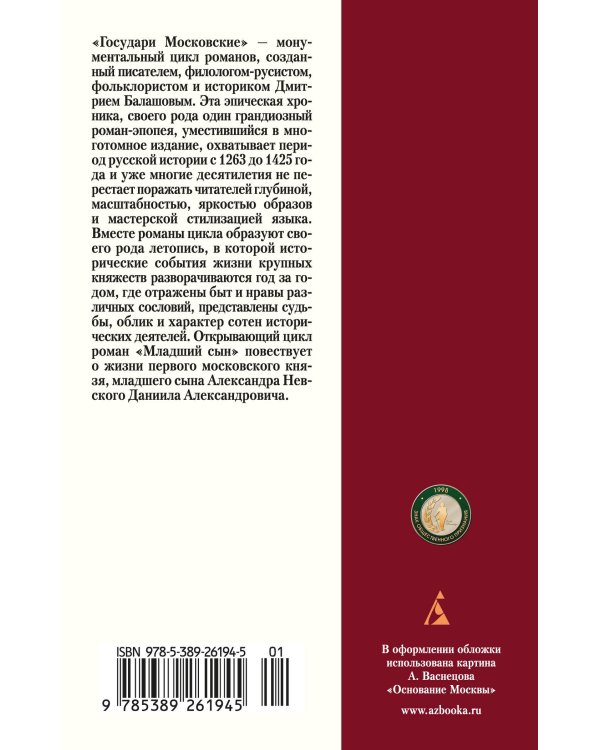 Государи Московские. Младший сын