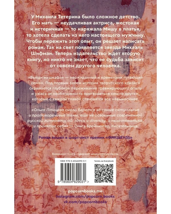 Выйди из шкафа