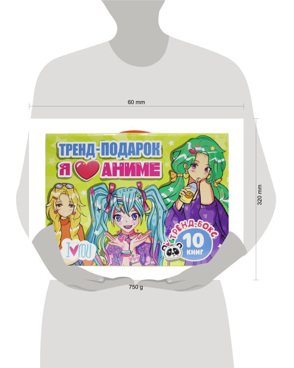 ПОДАРОЧНЫЙ НАБОР. Я ЛЮБЛЮ АНИМЕ
