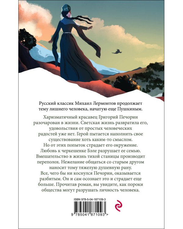 Герой нашего времени