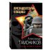 Дополнительное изображение книги «Цель номер один»