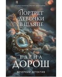 Портрет девочки в шляпе