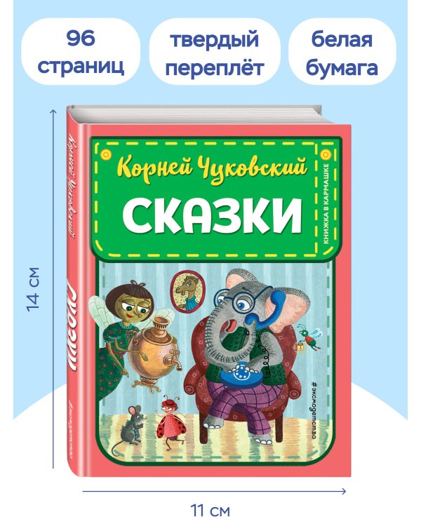 Сказки (ил. К. Войновой)