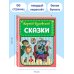 Сказки (ил. К. Войновой)