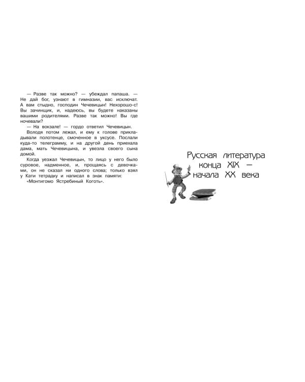 Полная хрестоматия для начальной школы. 4 класс. 6-е изд., испр. и доп.