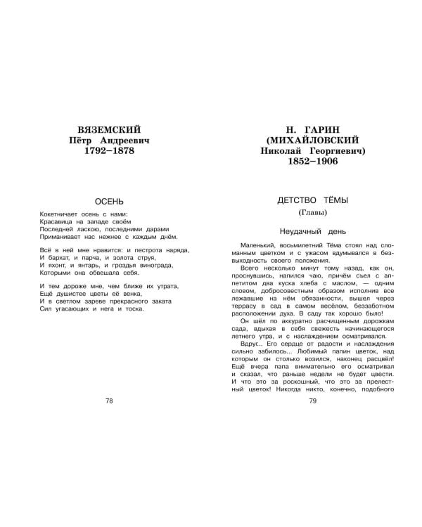 Полная хрестоматия для начальной школы. 4 класс. 6-е изд., испр. и доп.