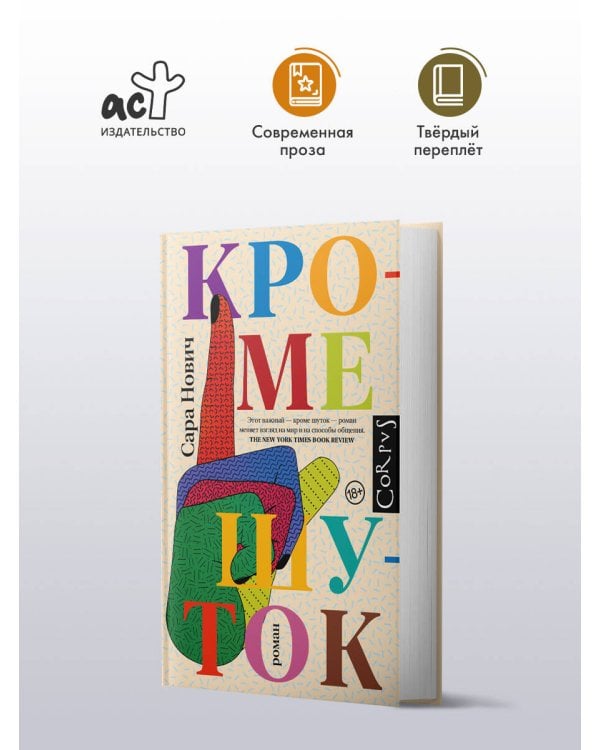 Кроме шуток