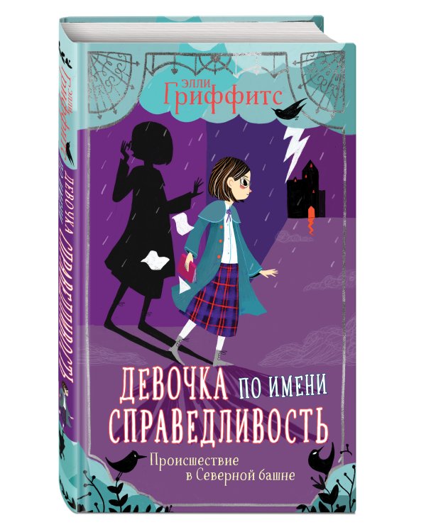 Происшествие в Северной башне (выпуск 1)