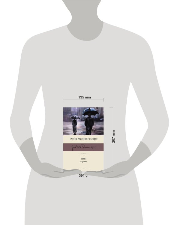 Дополнительное изображение книги «Тени в раю»