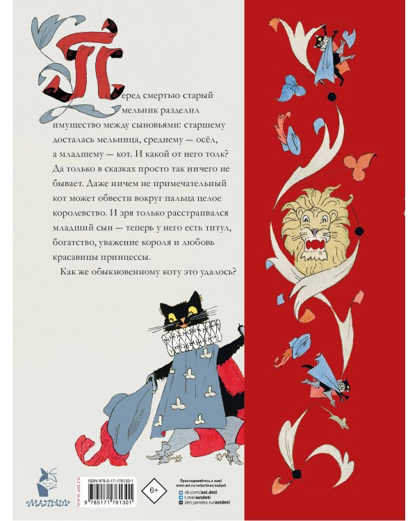 Кот в сапогах. Сказки самых известных сказочников