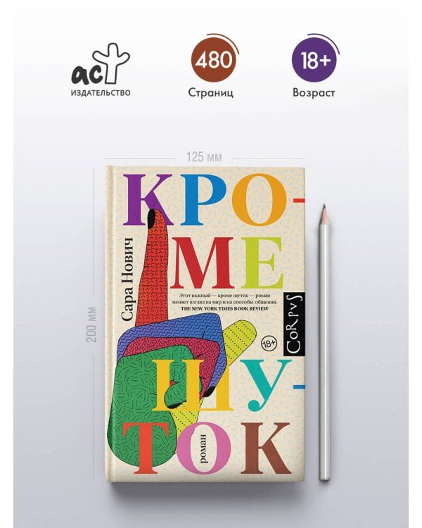 Кроме шуток