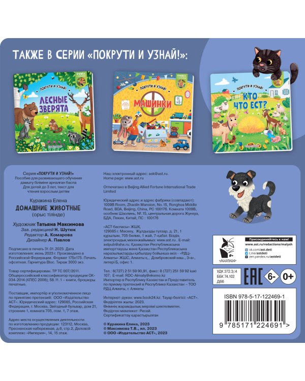 Домашние животные