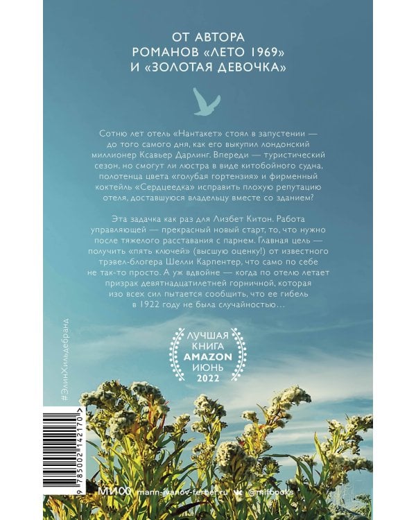 Отель “Нантакет”