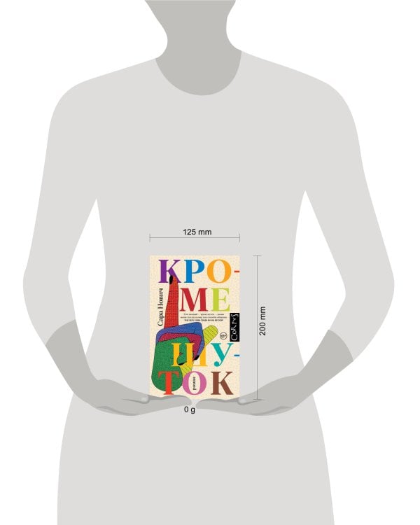 Кроме шуток