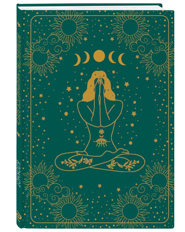 Блокнот. Волшебство начинается здесь (глубокий зеленый)