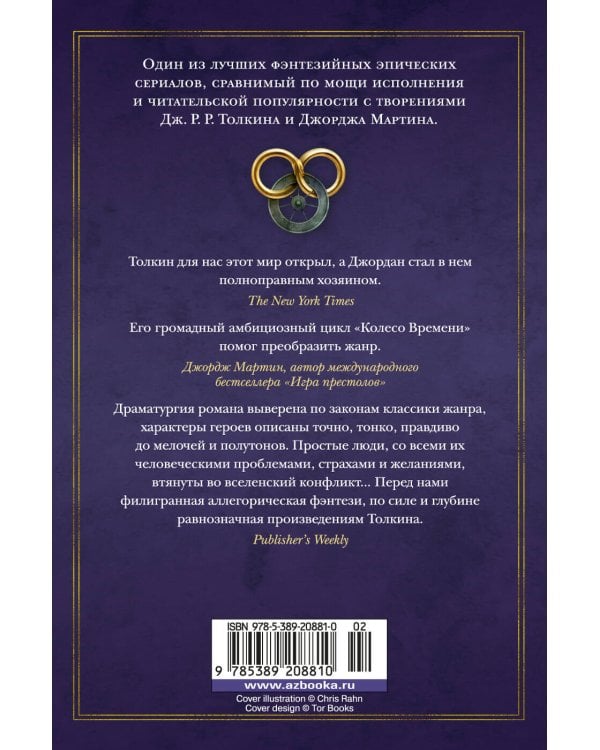 Колесо Времени. Кн. 8. Путь кинжалов