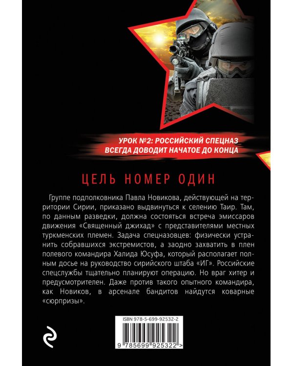 Дополнительное изображение книги «Цель номер один»