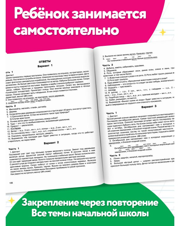Дополнительное изображение книги «Русский язык за курс начальной школы. Интенсивный курс подготовки к ВПР»