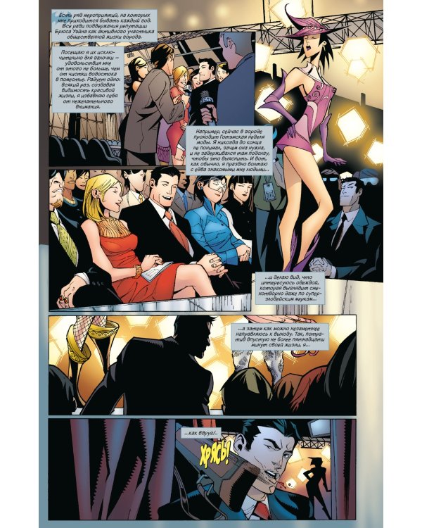 Бэтмен. Detective Comics. Банда Страны чудес!