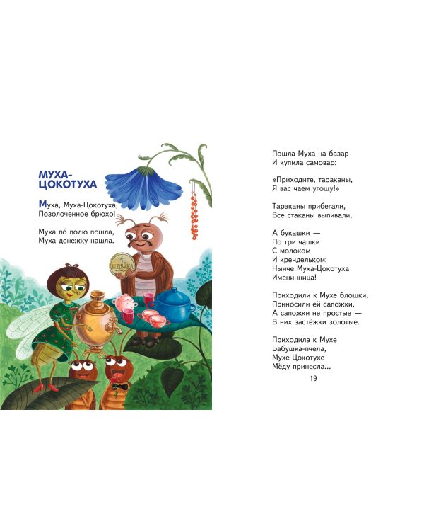 Сказки (ил. К. Войновой)