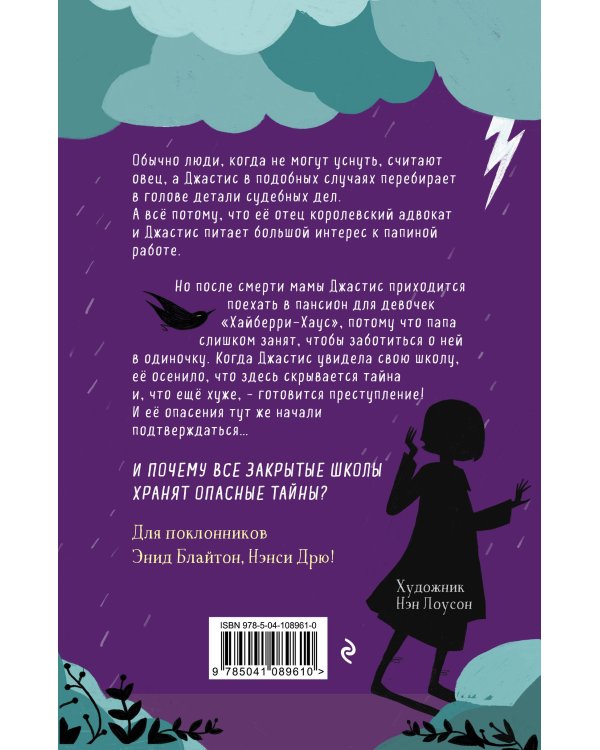 Происшествие в Северной башне (выпуск 1)