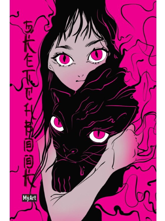 CЕРИЯ: MyArt. Alter Ego СКЕТЧБУК 64л софт.тач, выб.лак, кругл.углы, резинка 7БЦ 130х190 (бум 120гр) (Проф-Пресс) MyArt. Alter Ego СКЕТЧБУК. Настроение Розовое